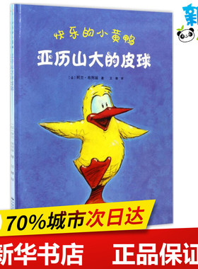 快乐的小黄鸭 (法)阿兰·布列翁(Alain Brion) 著;王倩 译 著 绘本/图画书/少儿动漫书少儿 新华书店正版图书籍