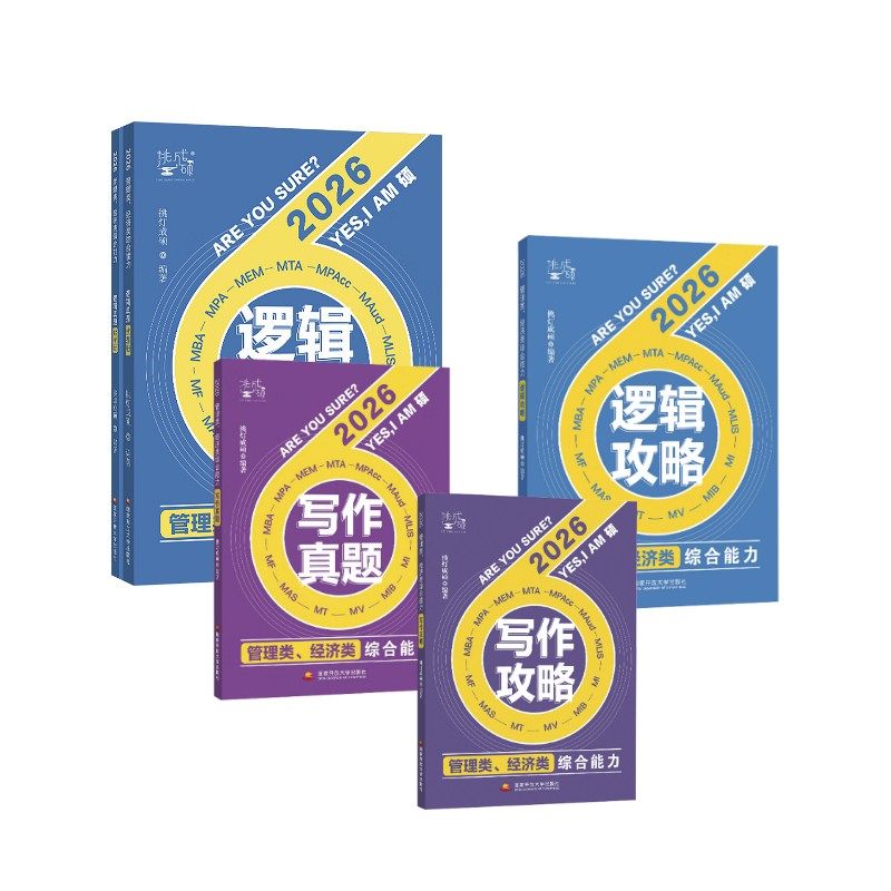 新华书店正版 MBA、MPA