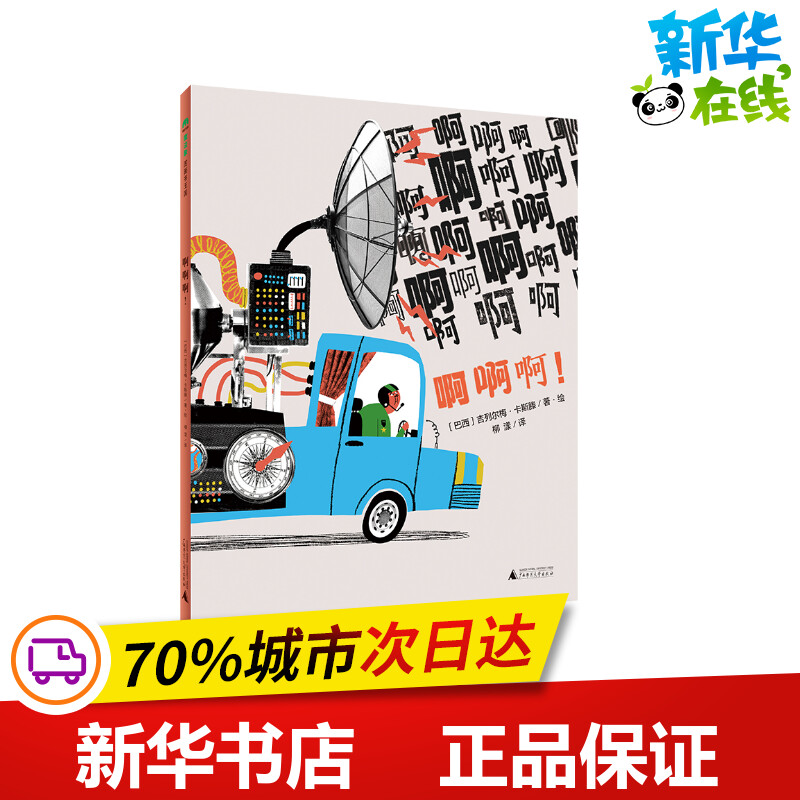 新华书店正版 绘本