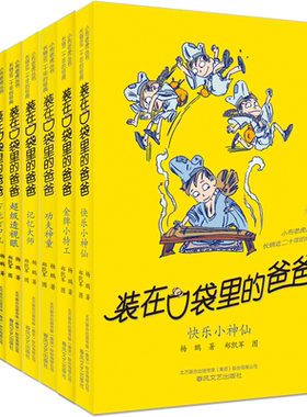 装在口袋里的爸爸第5辑29-35册