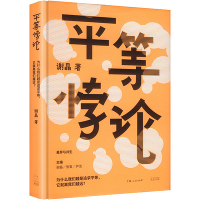 平等悖论