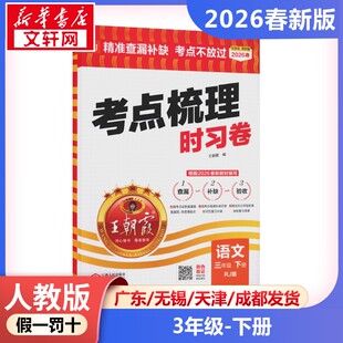 2026新版春季英才教程语文小学三年级下册人教版小学课本课堂同步训练配套教材全解辅导资料练习册