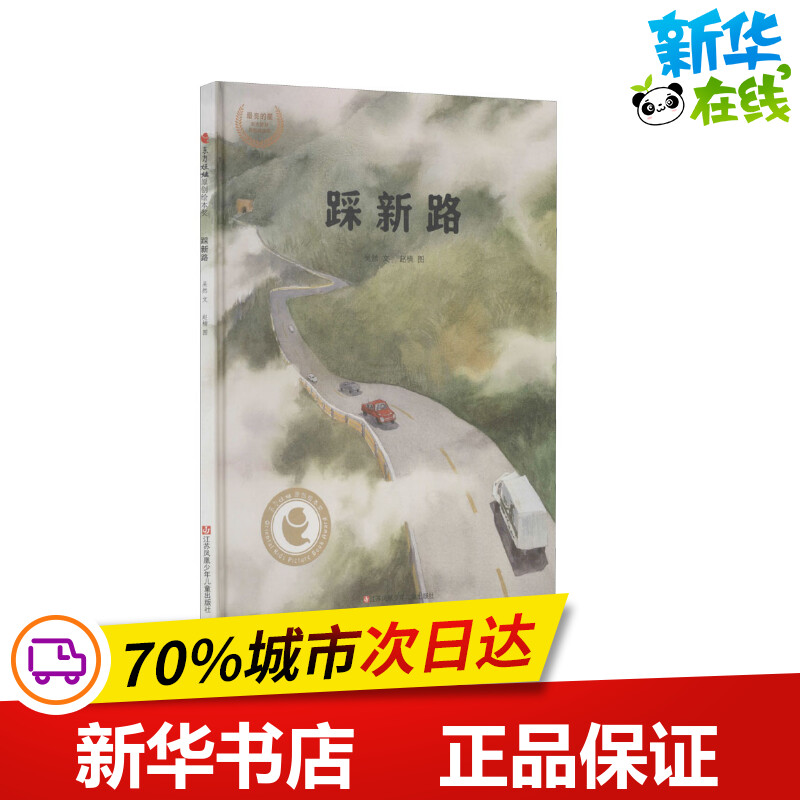 新华书店正版 绘本
