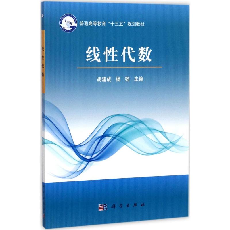 新华书店正版 大中专理科数理化