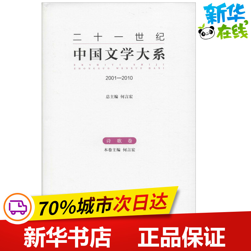 新华书店正版 诗歌