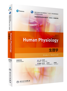 生理学(供临床医学专业及来华留学生MBBS双语教学用改编教学版全国高等学校教材国家卫 闫剑群 著 大学教材大中专