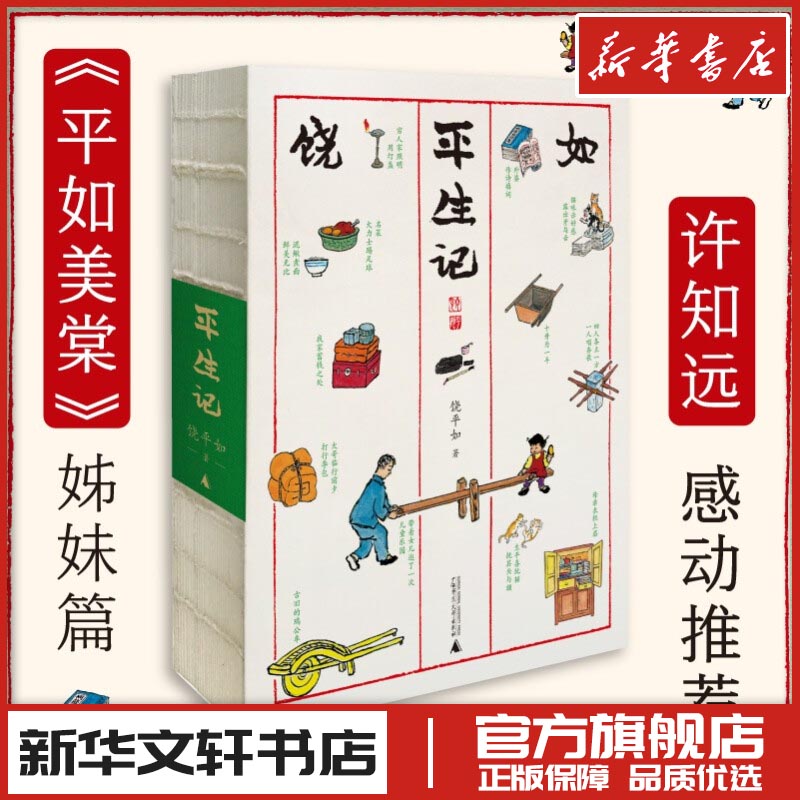 新华书店正版 中国现当代文学