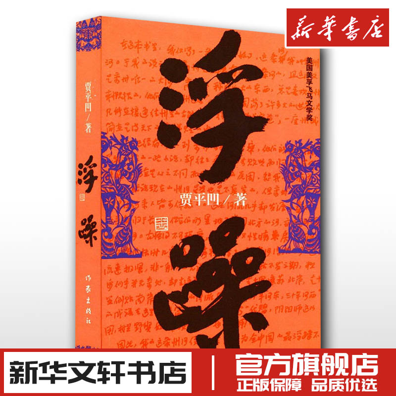 新华书店正版 中国现当代文学