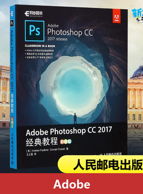 ps教程书籍PhotoshopCC2017经典教程photoshop教程书教材零基础自学入门pscc教程图像平面设计书籍2018新华书店正版图书籍