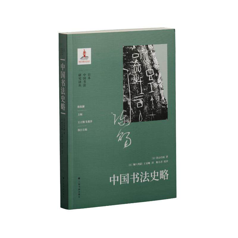 新华书店正版 书法理论