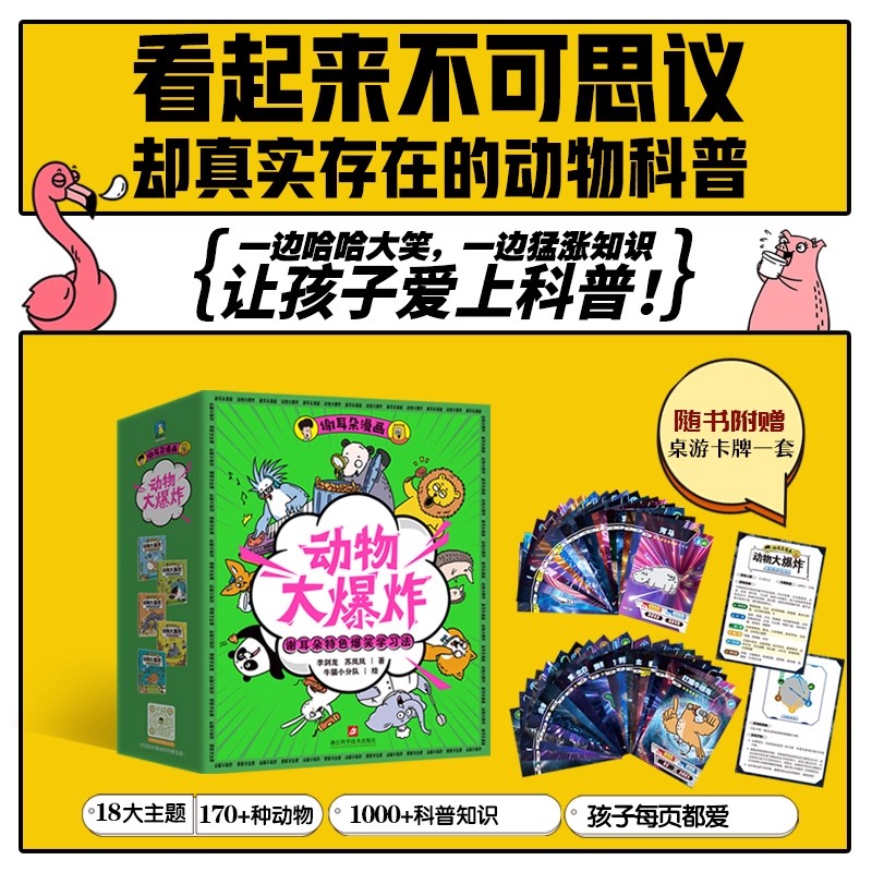 谢耳朵漫画·动物大爆炸全5册儿童动物科普漫画书爆笑学习法三四五六年级小学生课外阅读趣味知识拓展睡前故事书籍