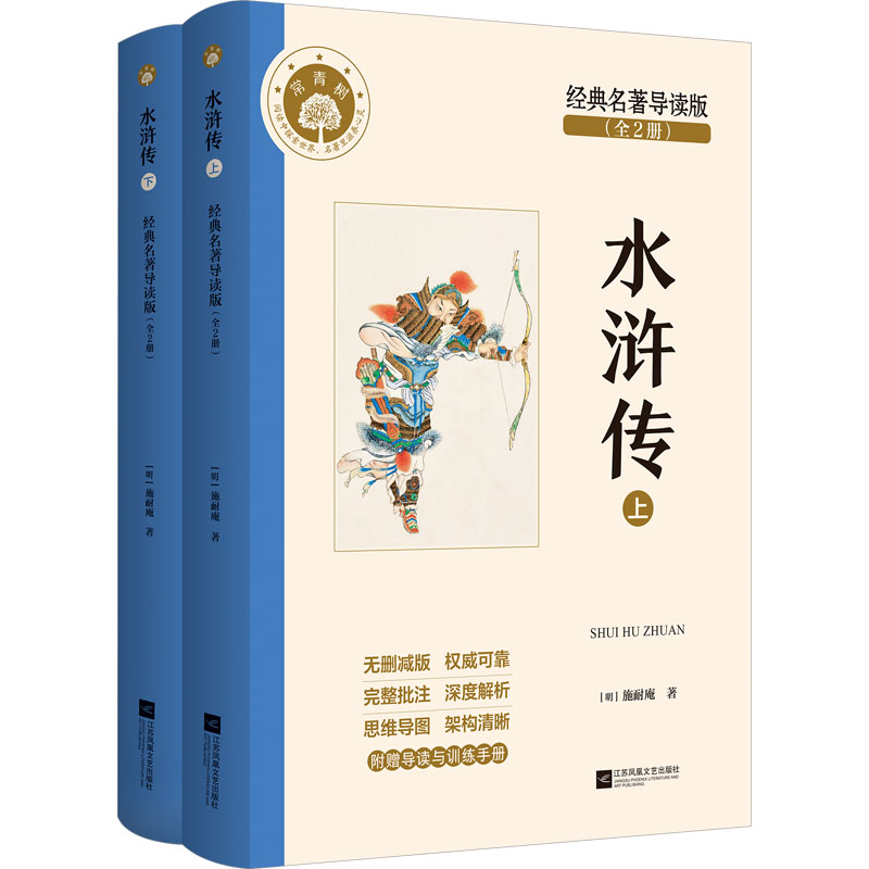 新华书店正版 四大名著