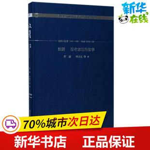 结婚 没有意思的故事 阿城 等 著;《收获》编辑部 主编 著 青春/都市/言情/轻小说文学 新华书店正版图书籍 人民文学出版社