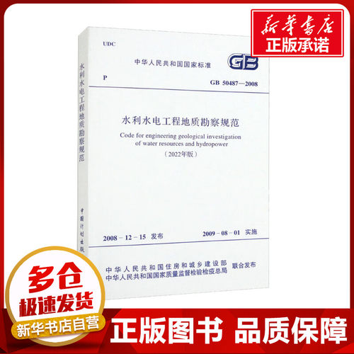 新华书店正版 计量标准