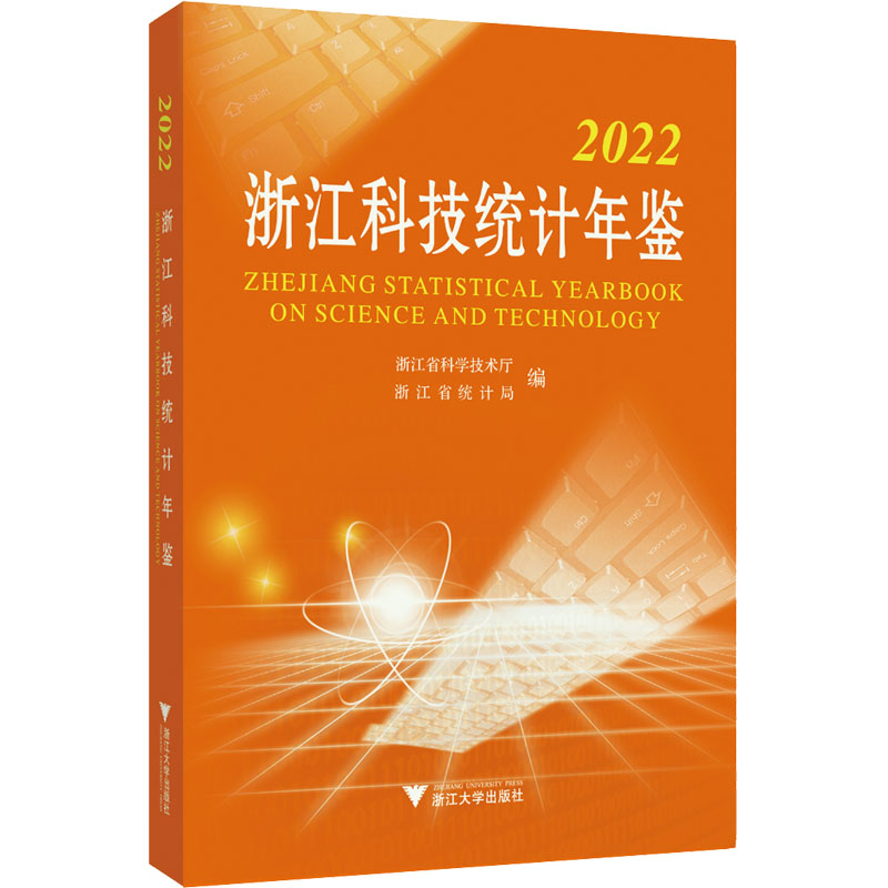 新华书店正版 统计