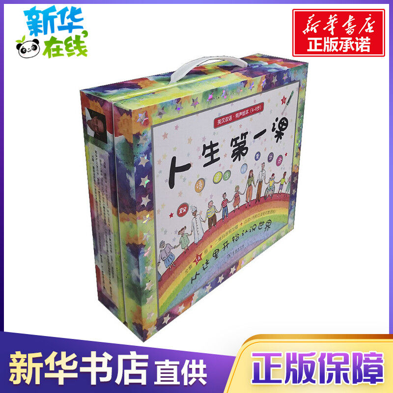 人生第一课 双语亲子绘本丛书(全14册) (美)艾唐·鲍里茨 著 赵海涛 等 译 绘本/图画书/少儿动漫书文教 新华书店正版图书籍