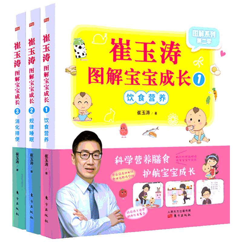 崔玉涛育儿百科图解宝宝成长1-3册图解家庭育儿书婴儿护理育婴书籍实用程序育儿法辅食营养与添加书新生儿护理大百科美国儿科学会