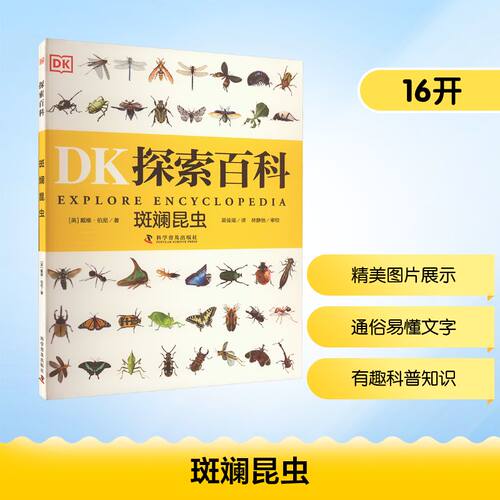 新华书店正版 少儿科普