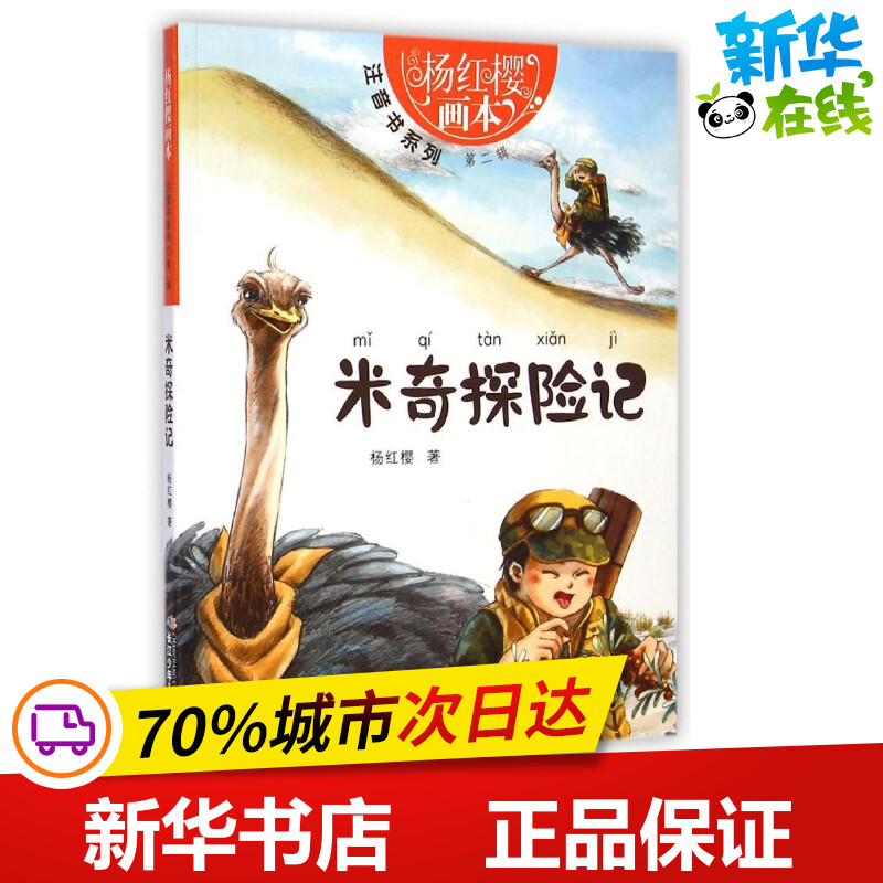 新华书店正版 注音读物