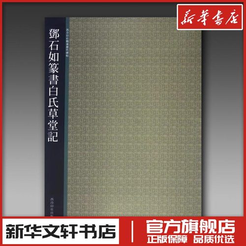 新华书店正版 毛笔书法