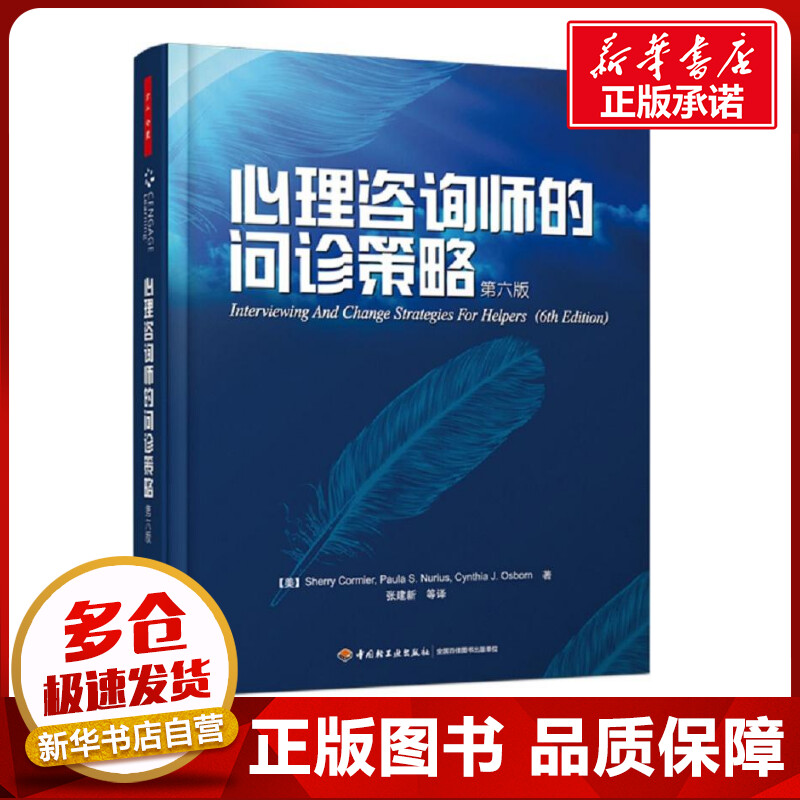 新华书店正版 心理学