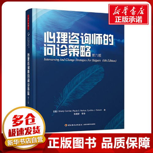 新华书店正版 心理学