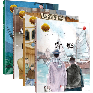 大家小绘系列 孔乙己+少年闰土+背影+差不多先生传(全4册) 胡适 等 著 姚青锋 编 哐当哐当工作室 等 绘 绘本/图画书/少儿动漫书