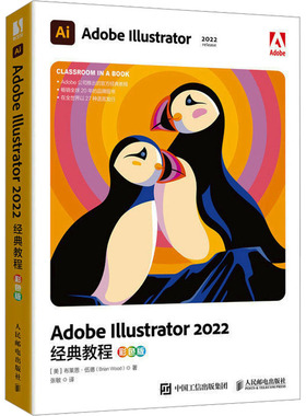 Adobe Illustrator2022经典教程 彩色版 (美)布莱恩·伍德 著 张敏 译 图形图像/多媒体（新）专业科技 新华书店正版图书籍