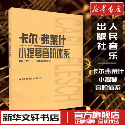 新华书店正版 西洋音乐