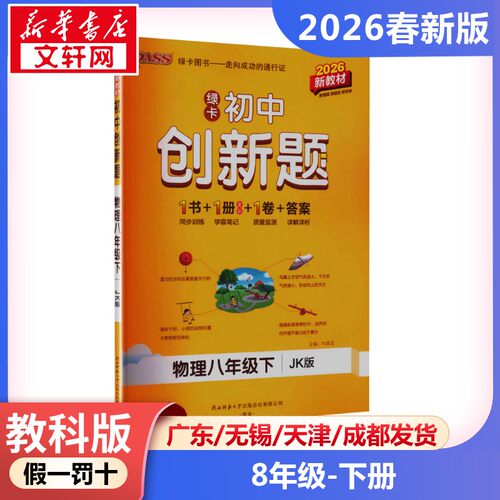 新华书店正版 初中理化生单元测试