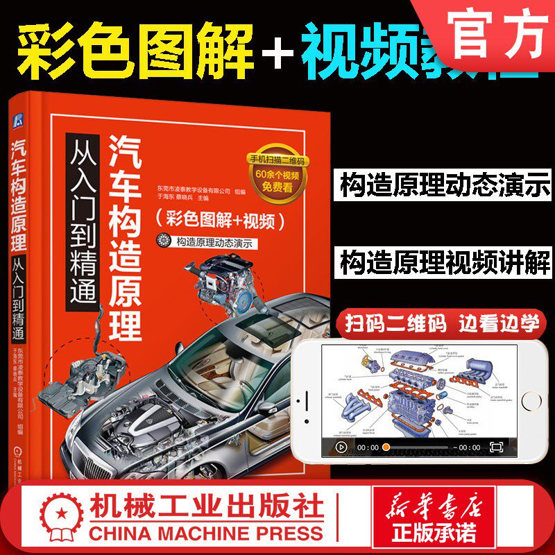 汽车构造原理从入门到精通 彩色图解视频 于海东 汽车维修资料书籍大全 发动机核心技术构造原理资料手册 汽车基础知识自学书籍