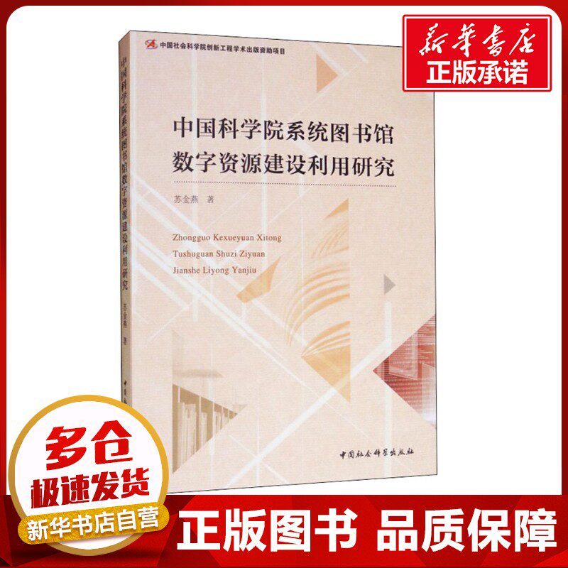 新华书店正版 社会科学总论、学术