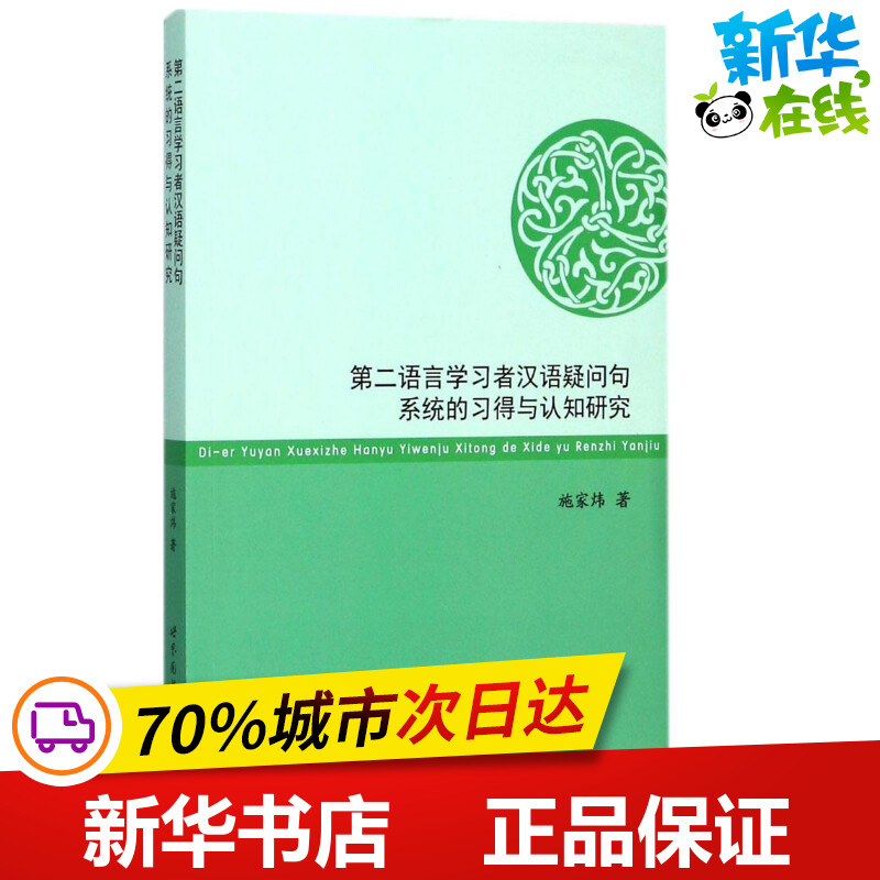 新华书店正版 语言－汉语