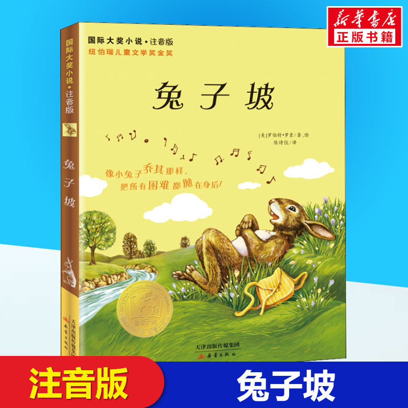 兔子注音版国际大奖小说新蕾