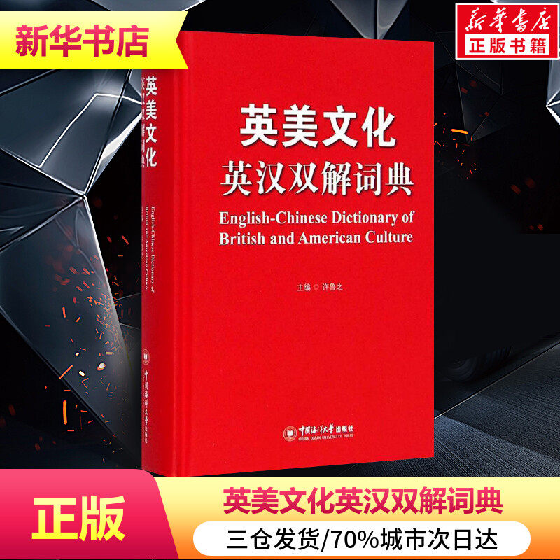 英美文化英汉双解词典中小学生初中高中英语词典字典多功能工具书许鲁之主编著作其它工具书文教新华正版图书籍中国海洋大学出版社,书籍/杂志/报纸,其它工具书,淘宝优惠券,粉丝福利购,淘宝优惠卷