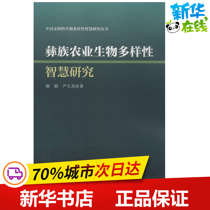新华书店正版 农业科学