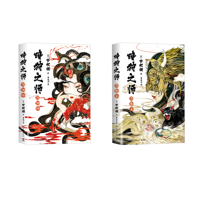 暗狩之师 兰陵王+暗狩之师 阴阳师 (日)梦枕貘 著 曹逸冰 译 侦探推理/恐怖惊悚小说文学 新华书店正版图书籍 湖南文艺出版社
