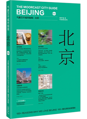北京 荒野气象 著 国内旅游指南/攻略社科 新华书店正版图书籍 中国地图出版社