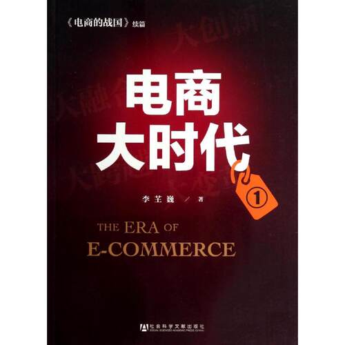 新华书店正版 电子商务