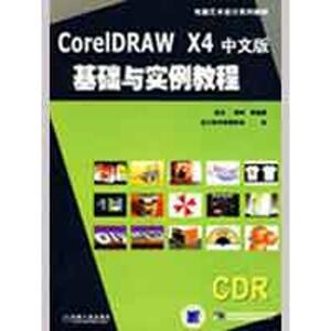 CORELDRAW X4中文版基础实例教程(电脑艺术设计系列教材) 张凡  著作 大学教材大中专 新华书店正版图书籍 机械工业出版社