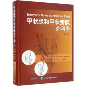 甲状腺和甲状旁腺外科学第2版) (美)格雷戈里·W.伦道夫(Gregory W.Randolph) 原著；田文,姜可伟 主译 外科学生活