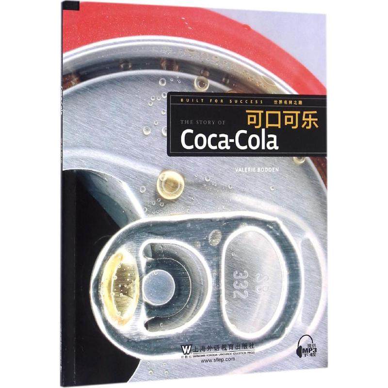可口可乐 (美)博登(valerie bodden) 著;吕冰 译 娱乐/休闲英语文教