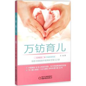 万钫育儿 万钫 著 两性健康生活 新华书店正版图书籍 中国少年儿童出版社