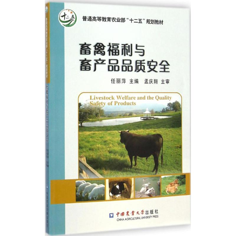 新华书店正版 大中专理科农林牧渔