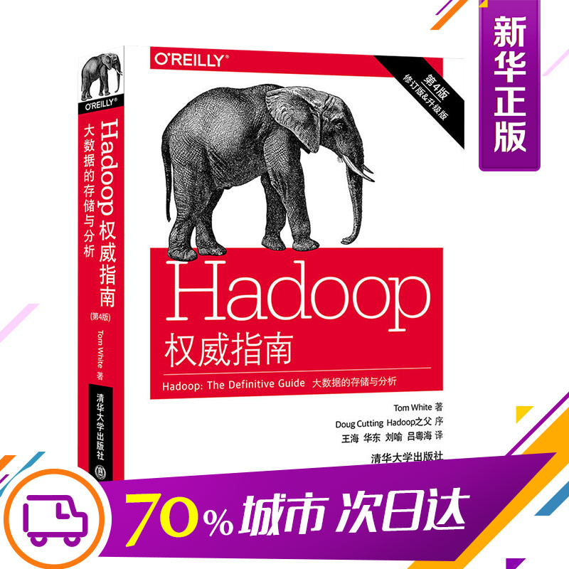 HadoopȨÍþÖ¸ÄÏ£º´óÊý¾ÝµÄ´æ´¢Óë·ÖÎö(µÚ4°æ)´óÊý¾Ý·ÖÎöÈí¼þ¹¤³ÌÊý¾Ý¿â»úÆ÷ѧϰÉî¶ÈѧϰлªÊéµêÕý°æÍ¼Êé¼®