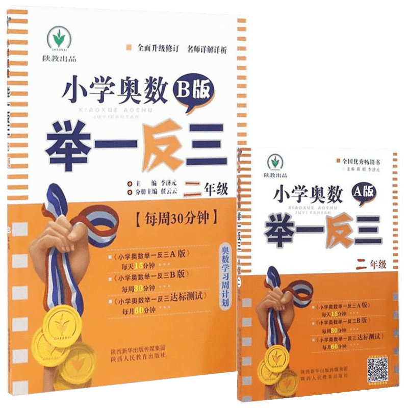 2025适用小学奥数举一反三