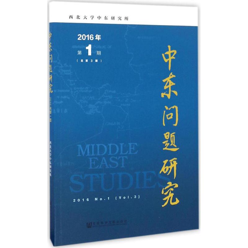 新华书店正版 社会科学总论、学术