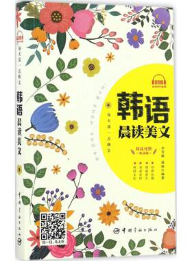 每天读一点韩文韩汉对照听读版 李芳丽,韩晓 编著 著作 其它语系文教 新华书店正版图书籍 中国宇航出版社
