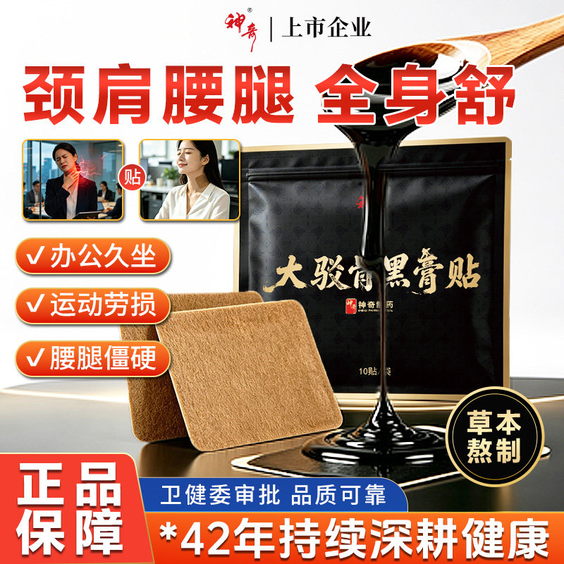 腰、腿、颈、肩、膝盖全身舒缓贴