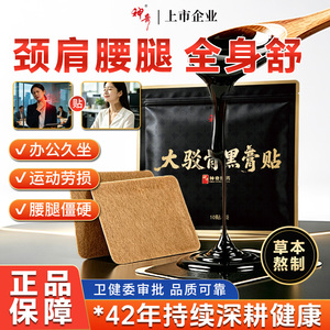 腰、腿、颈、肩、膝盖全身舒缓贴